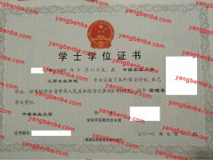 中国农业大学学士学位证书样本