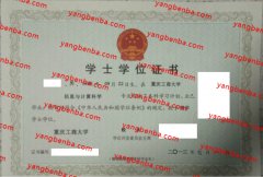 重庆工商大学学士学位证书样本