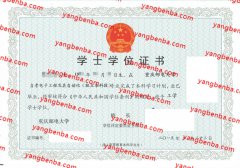 重庆邮电大学学士学位证书样本