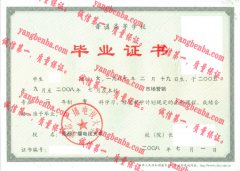 成都广播电视大学毕业证样本