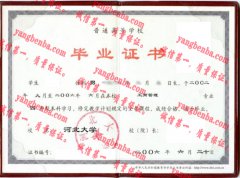 河北大学毕业证样本