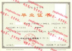 河北大学工商学院毕业证样本