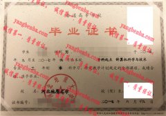 河北地质大学毕业证样本