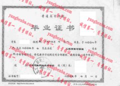 河北工业职业技术学院毕业证样本