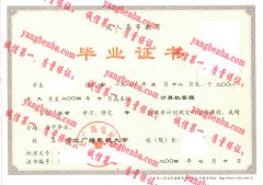 河北广播电视大学毕业证样本