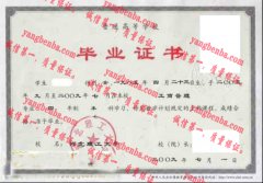 河北理工大学毕业证样本