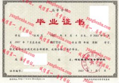 河北信息科技专修学院毕业证样本