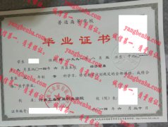 河南工业贸易职业学院毕业证样本