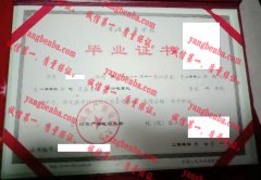 河南广播电视大学毕业证样本