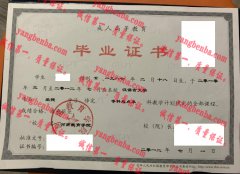 河南教育学院毕业证样本