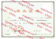 河南科技学院毕业证样本