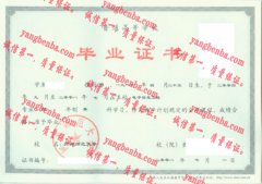 河南师范大学毕业证样本