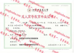 河南中医药大学毕业证样本