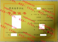 菏泽教育学院毕业证样本