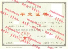 黑龙江科技学院毕业证样本
