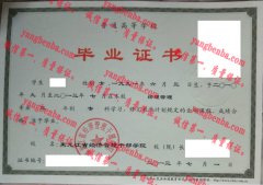 黑龙江省经济管理干部学院毕业证样本