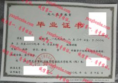 黑龙江省职工体育运动技术学院毕业证样本