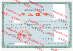 后勤指挥学院毕业证样本