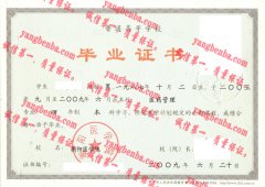 衡阳医学院毕业证样本