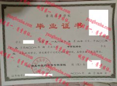 湖北中医药高等专科学校毕业证样本