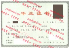 湖南城市学院毕业证样本