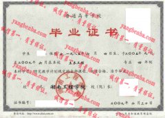 湖南工程学院毕业证样本
