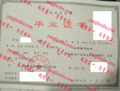 湖南工业科技职工大学毕业证样本