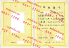 湖南农学院毕业证样本