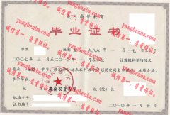 湖南农业大学毕业证样本