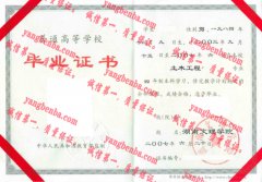 湖南文理学院毕业证样本