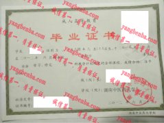 湖南中医药大学毕业证样本