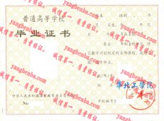 华北工学院毕业证样本