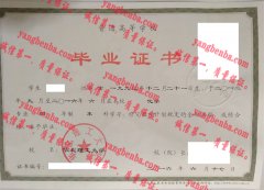 华北理工大学毕业证样本