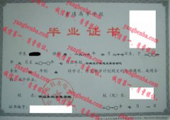 华北水利水电学院毕业证样本