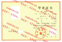 华东地质学院毕业证样本