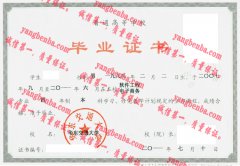 华东交通大学毕业证样本