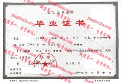 华南农业大学毕业证样本