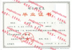 华南师范大学毕业证样本