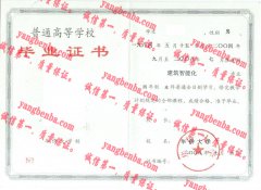 华侨大学毕业证样本