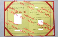 淮阴工业专科学校毕业证样本