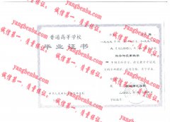 淮阴师范学院毕业证样本