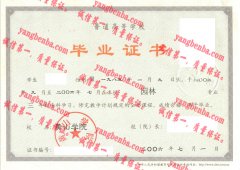 黄山学院毕业证样本