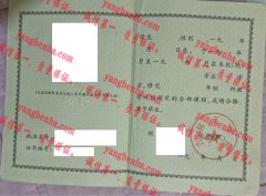 吉林工学院毕业证样本