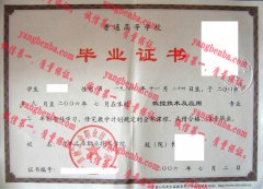 吉林工业职业技术学院毕业证样本