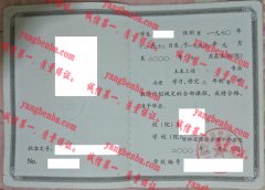 吉林省经济管理干部学院毕业证样本