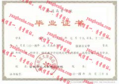 吉林师范大学博达学院毕业证样本