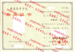 吉林中医药学院毕业证样本