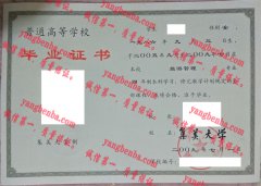 集美大学毕业证样本