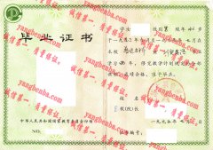 江苏广播电视大学毕业证样本