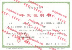 江苏农林职业技术学院毕业证样本